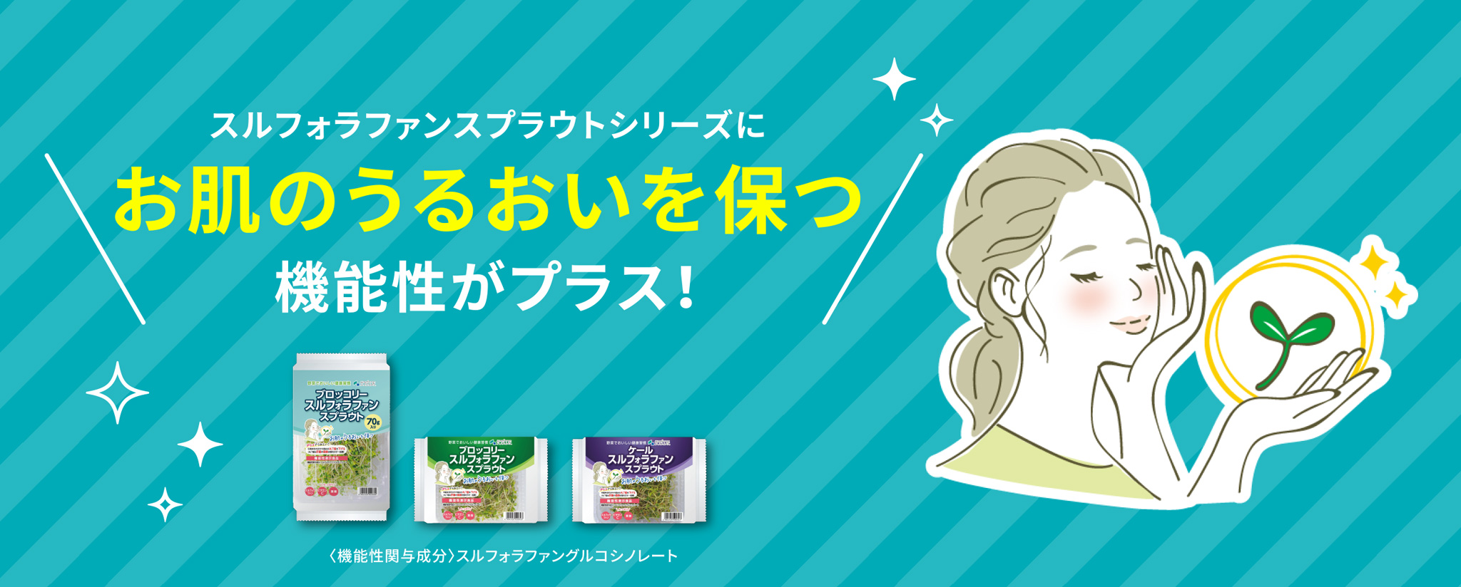 スルフォラファンチャレンジ Twitterキャンペーン開催中!! 抽選で合計115名様に素敵な景品をプレゼント!