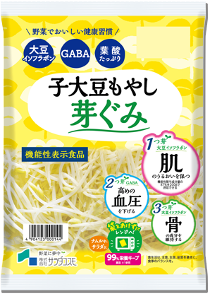 根菜・豆類・もやし fumi サラダコスモ：機能性表示食品の紹介 - 子大豆もやし芽ぐみ