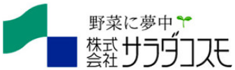 株式会社サラダコスモ　おいしい発芽野菜レシピ