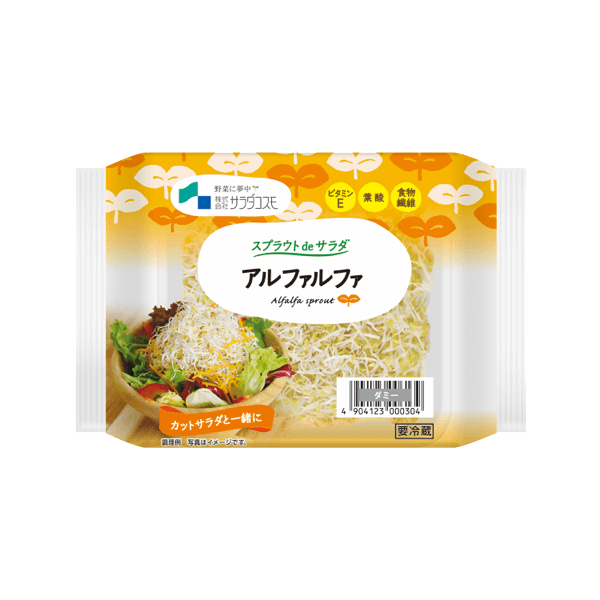 アルファルファ のレシピ サラダコスモの おいしい発芽野菜レシピ