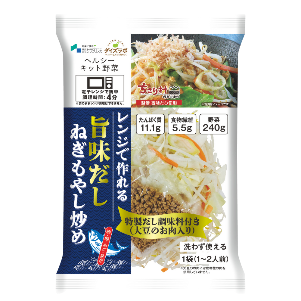 ヘルシーキット野菜　旨味だし　ねぎもやし炒め