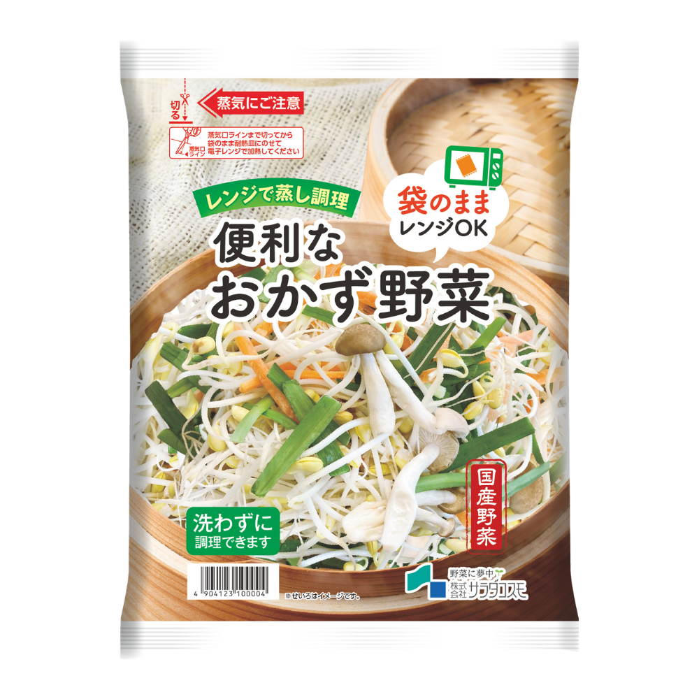 便利なおかず野菜