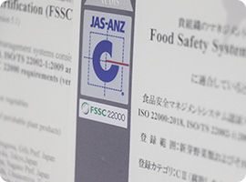 国際的な食品安全管理の認証を取得