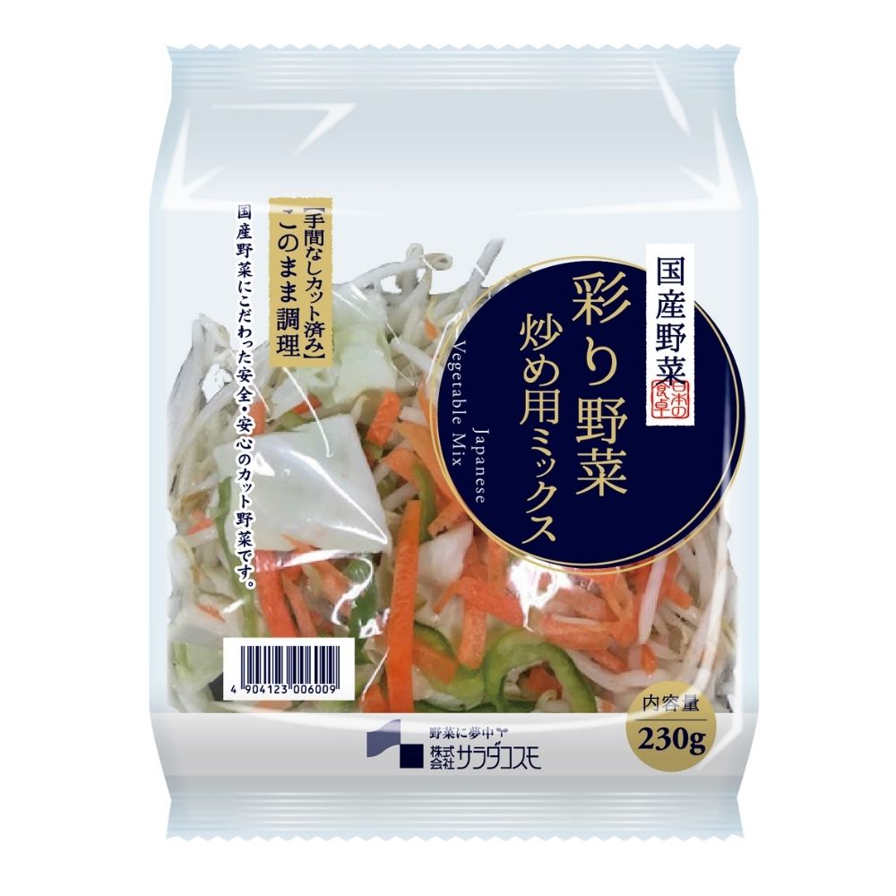 彩り野菜炒め用ミックス