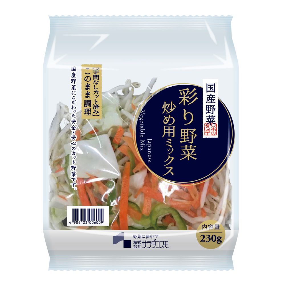 彩り野菜炒め用ミックス