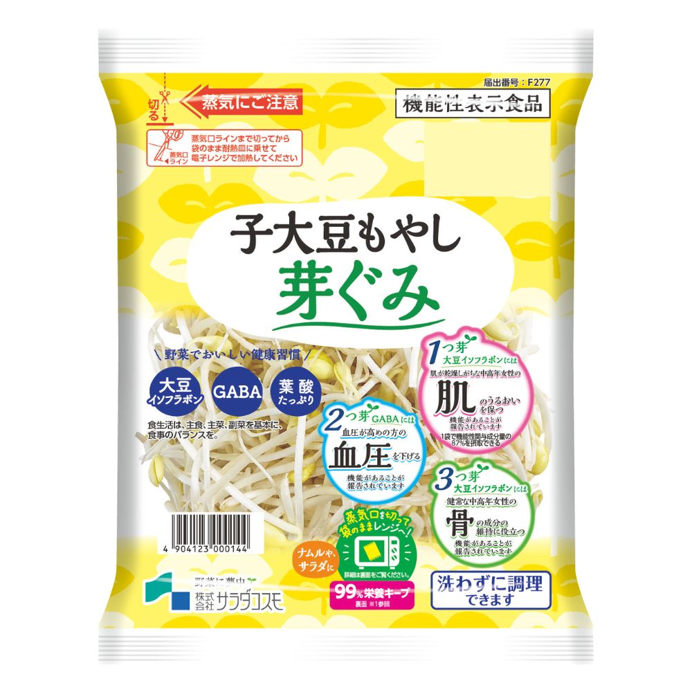 子大豆もやし　芽ぐみ