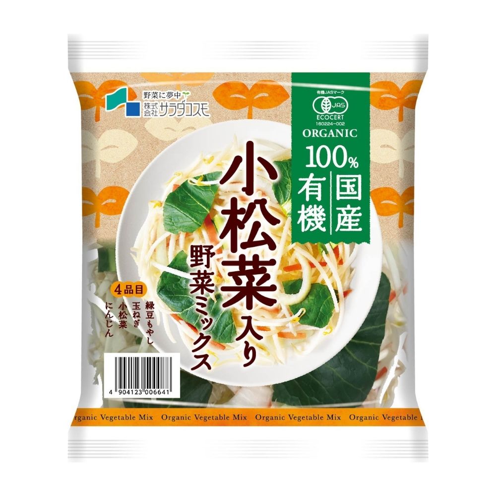 100％国産有機 小松菜入り野菜ミックス