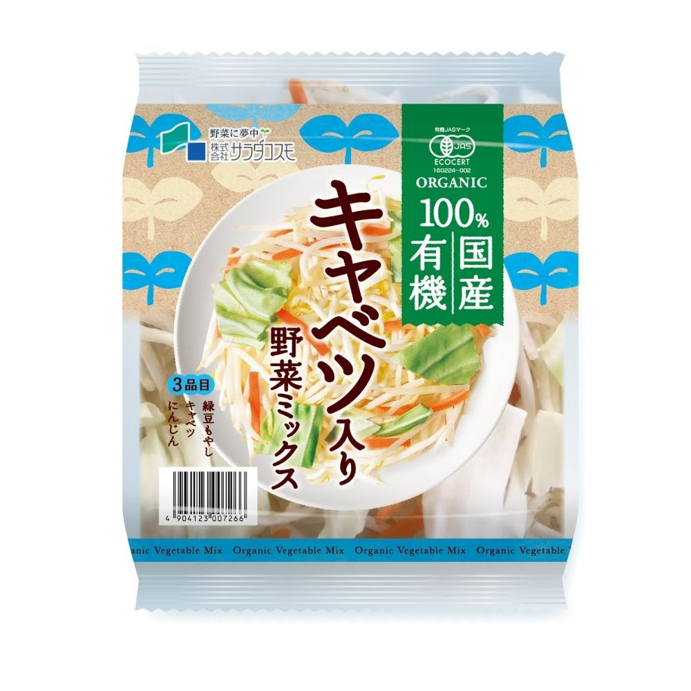 100％国産有機キャベツ入り野菜ミックス