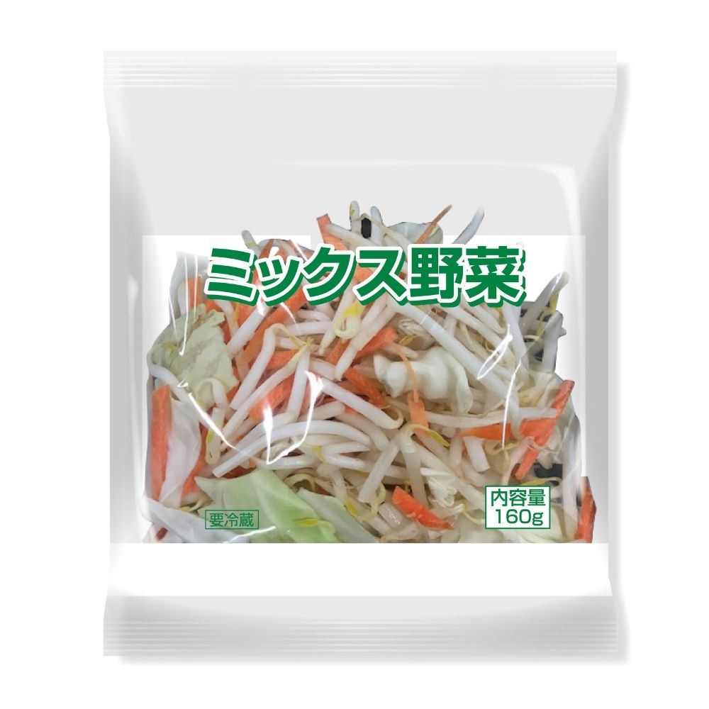 ミックス野菜