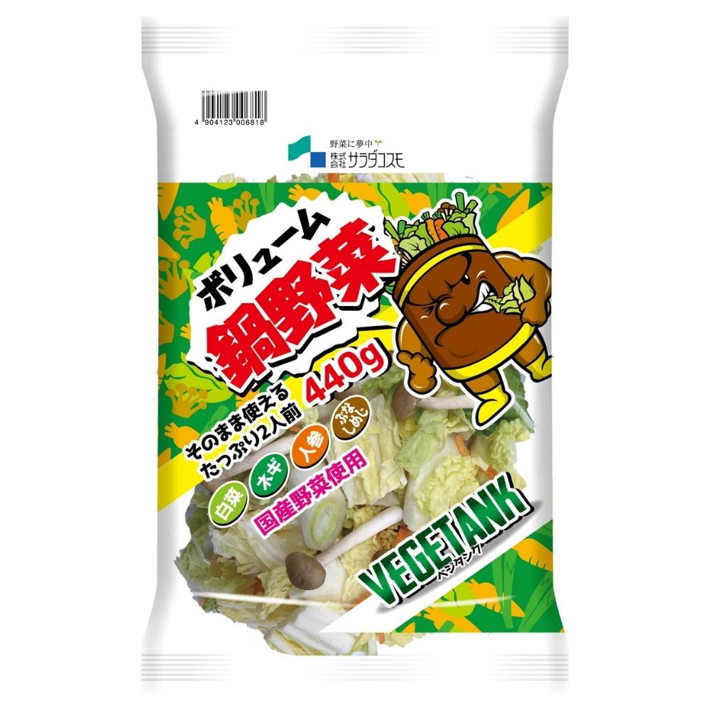 ボリューム鍋野菜 ベジタンク