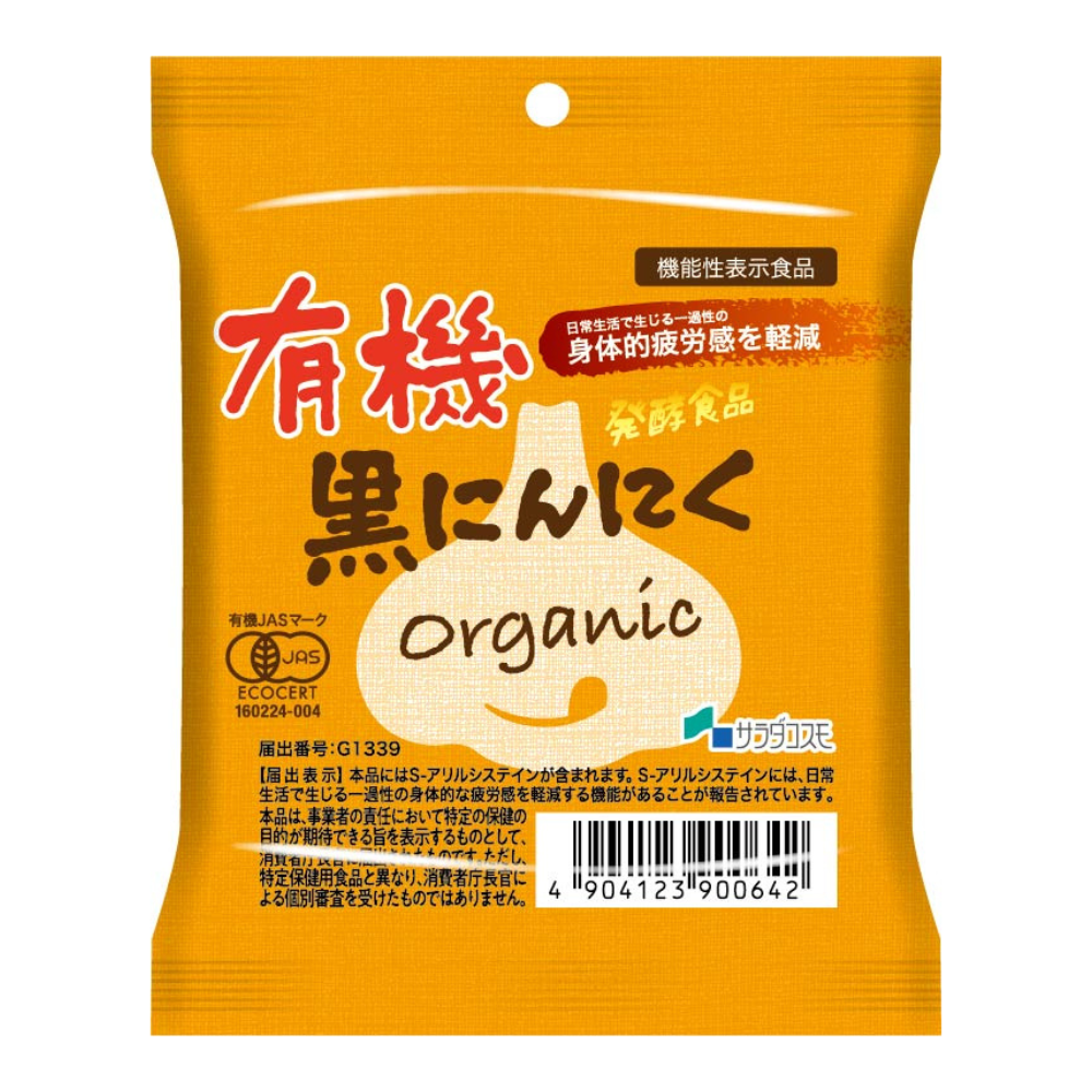 有機黒にんにく