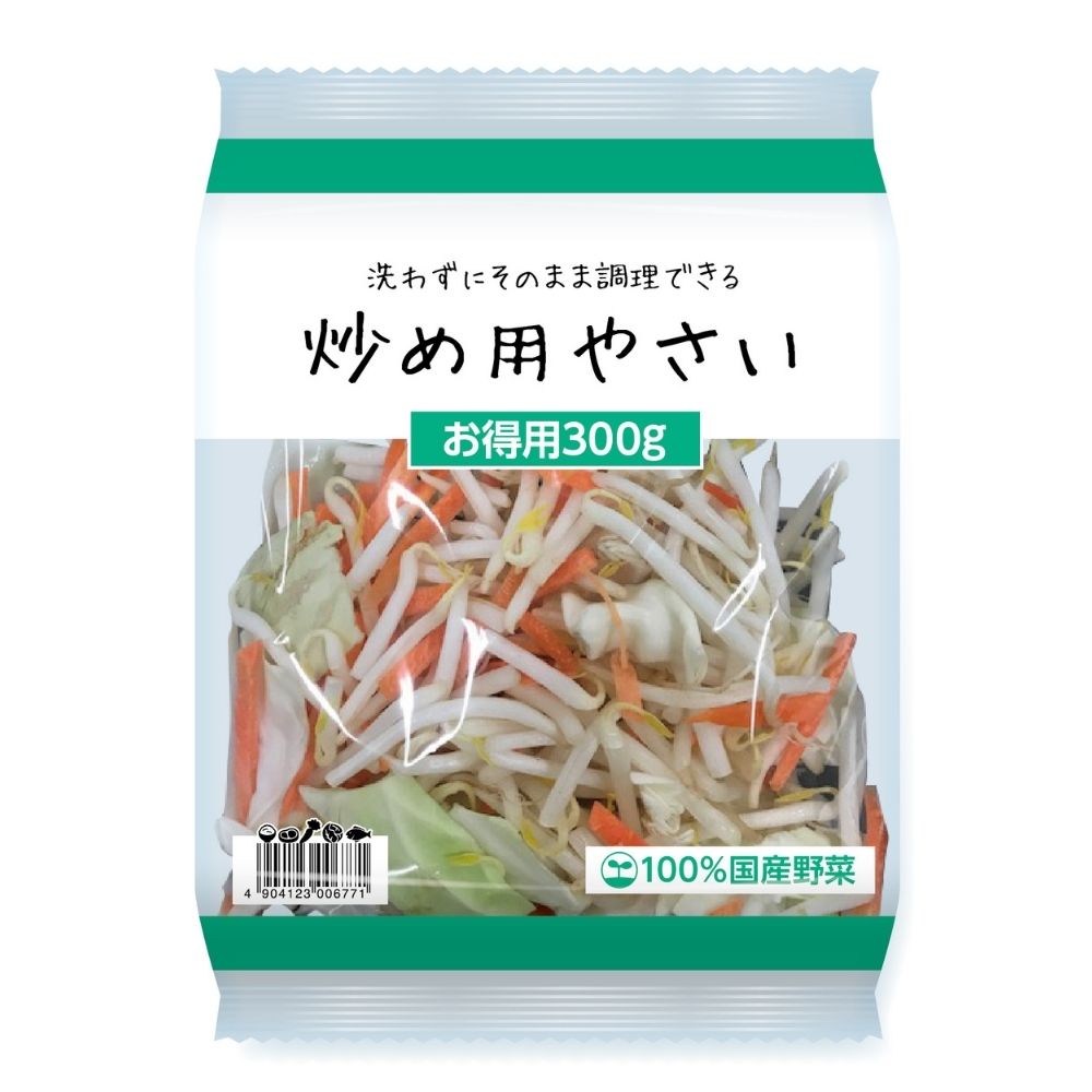 炒め用野菜