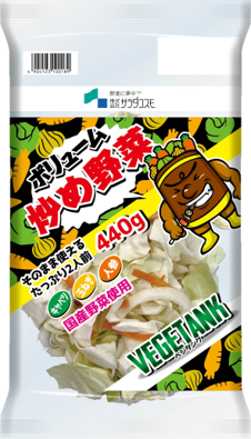 ボリューム炒め野菜 ベジタンク