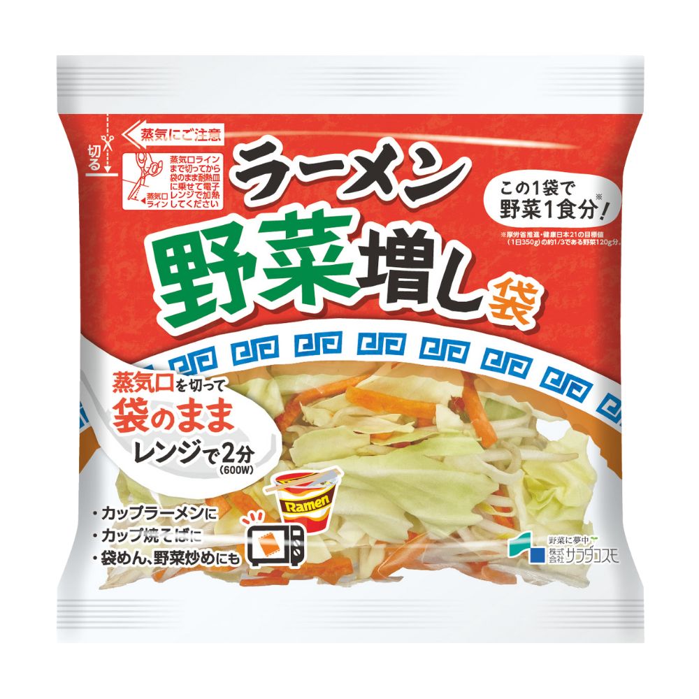 野菜増し袋