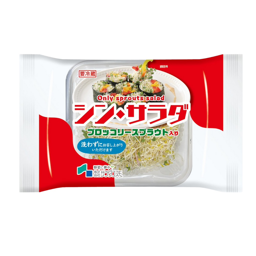 3種のスプラウトサラダ　シン・サラダ