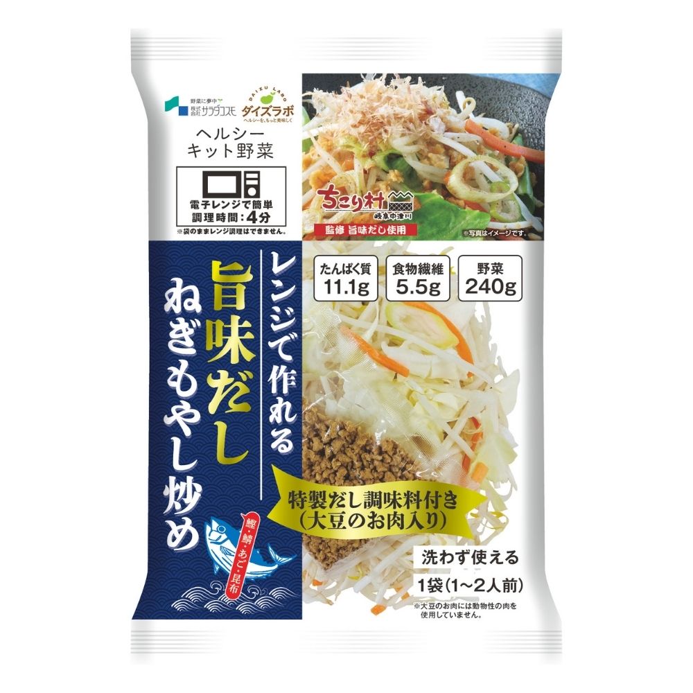 ヘルシーキット野菜 旨味だし ねぎもやし炒め