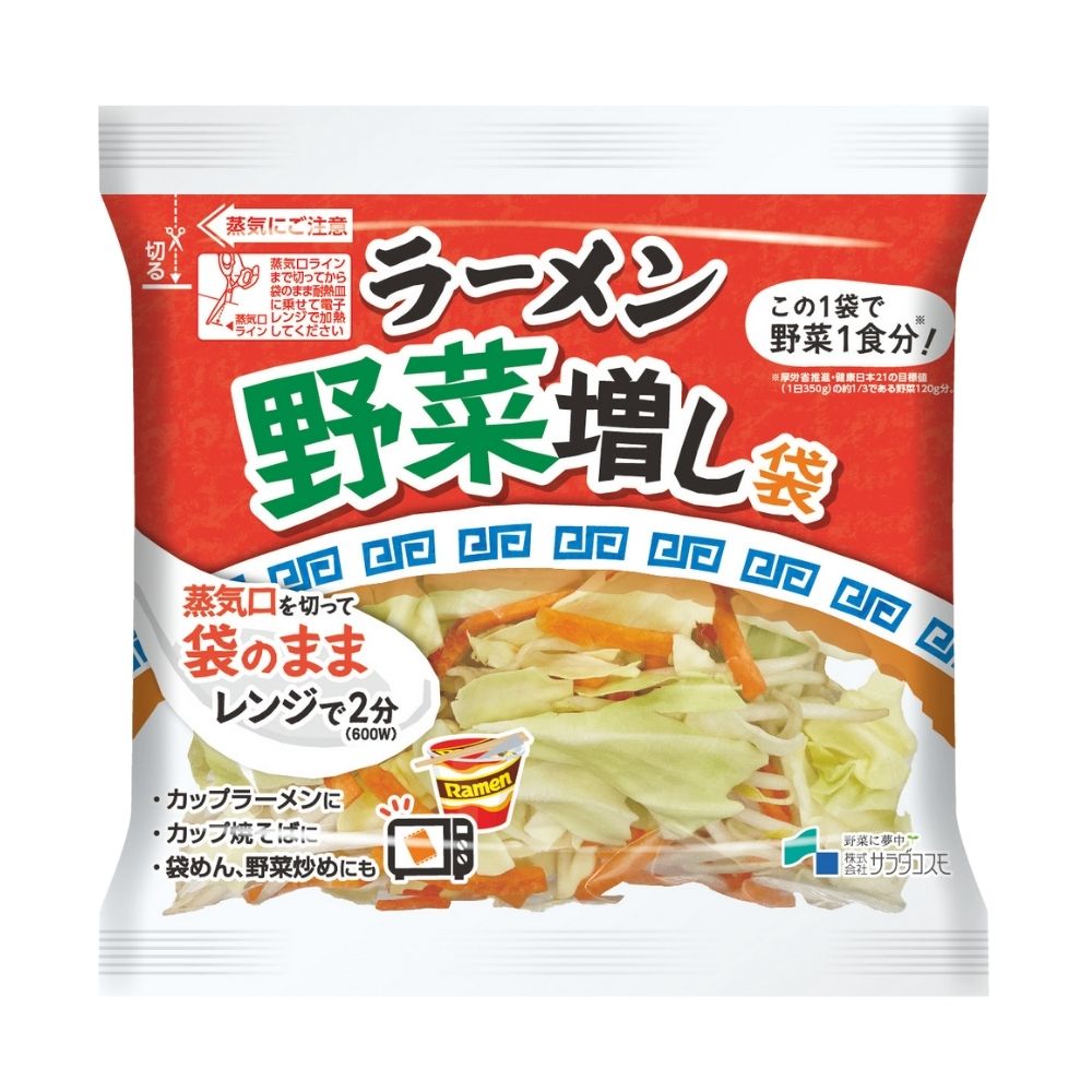 野菜増し袋