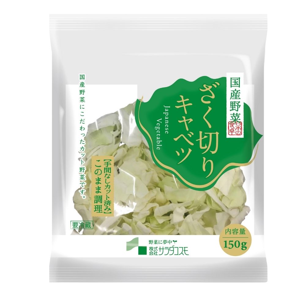 ざく切りキャベツ