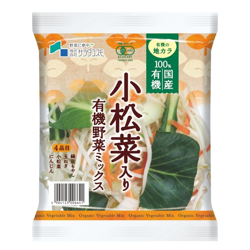 100％国産有機 小松菜入り野菜ミックス