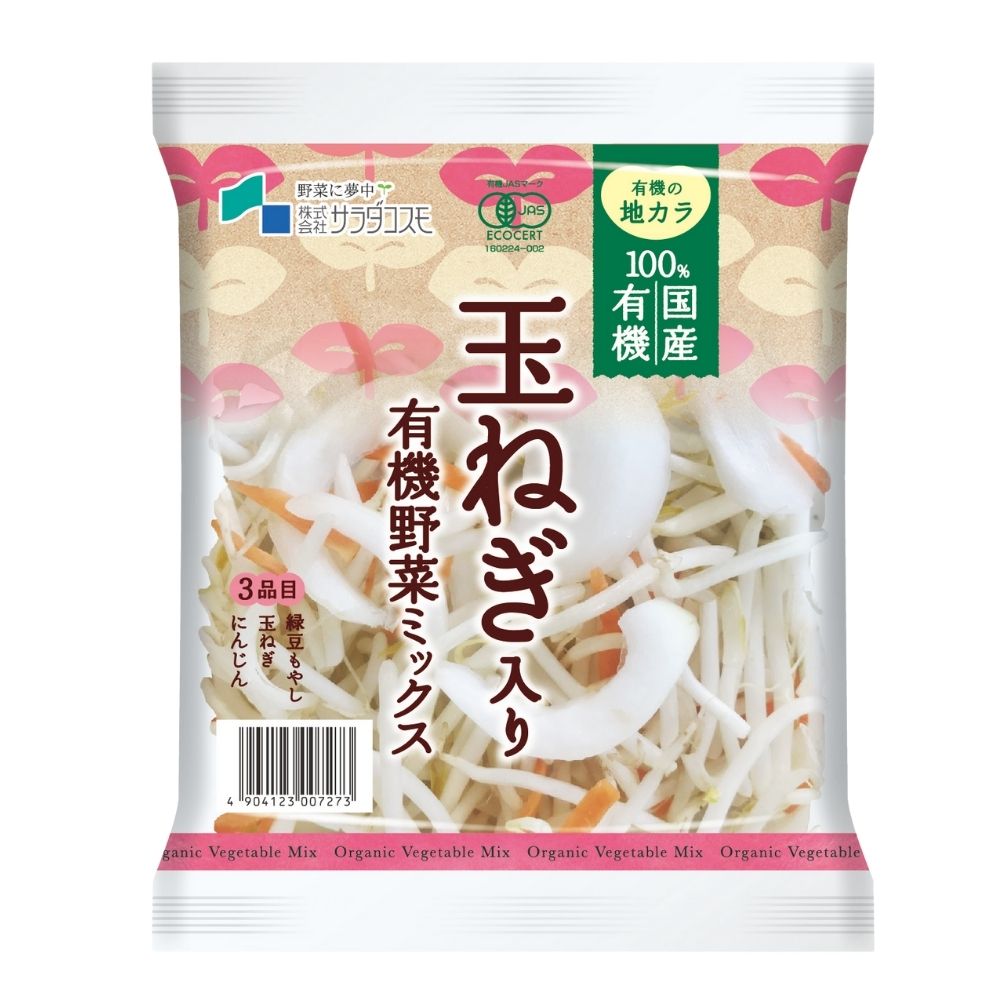 100％国産有機 玉ねぎ入り野菜ミックス