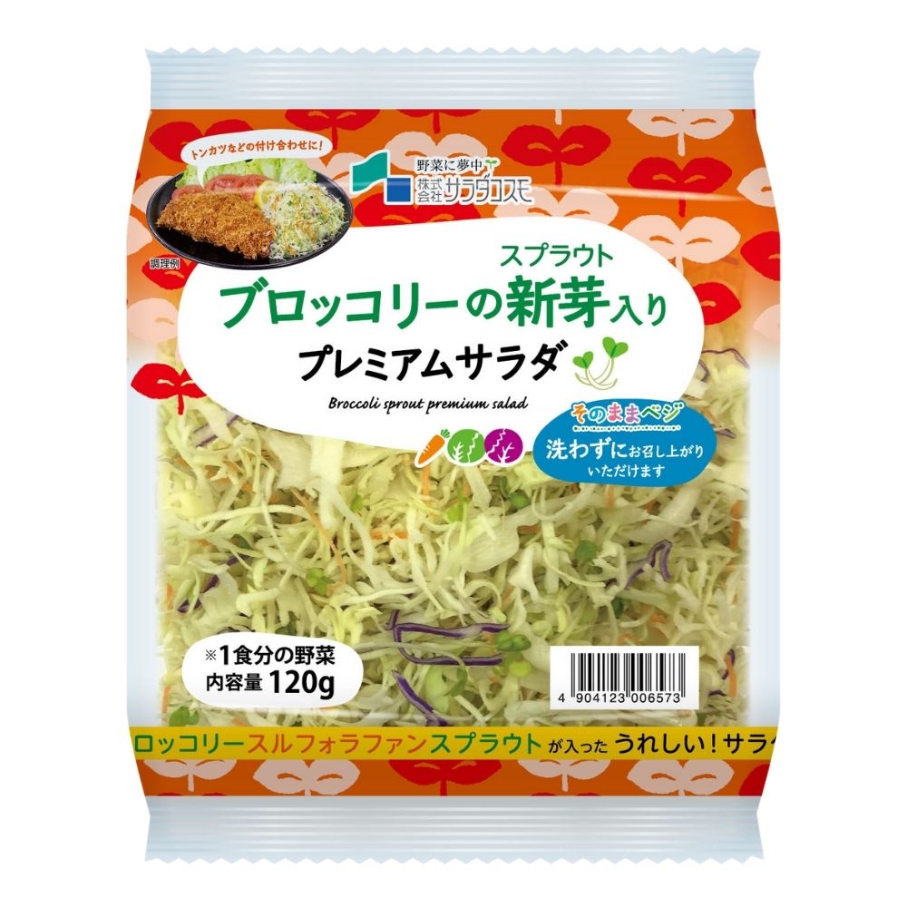 ブロッコリーの新芽入りプレミアムサラダ