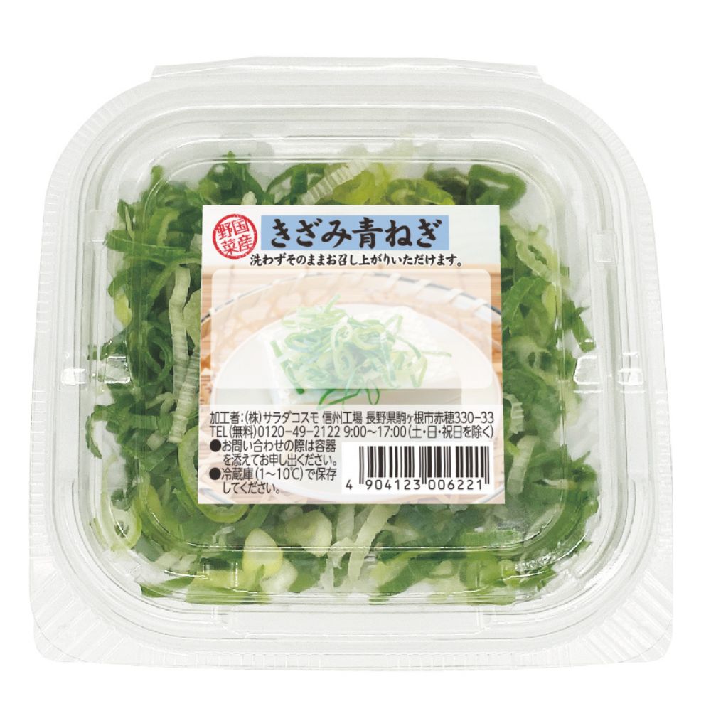 きざみ青ネギ