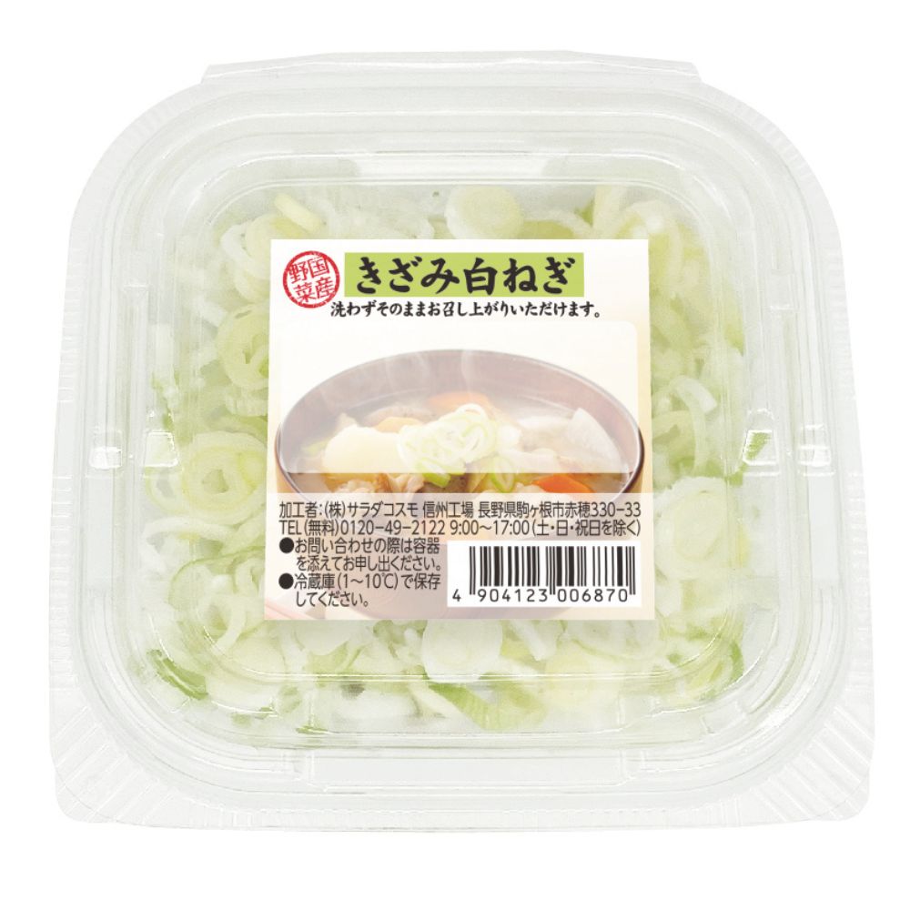 きざみ白ネギ