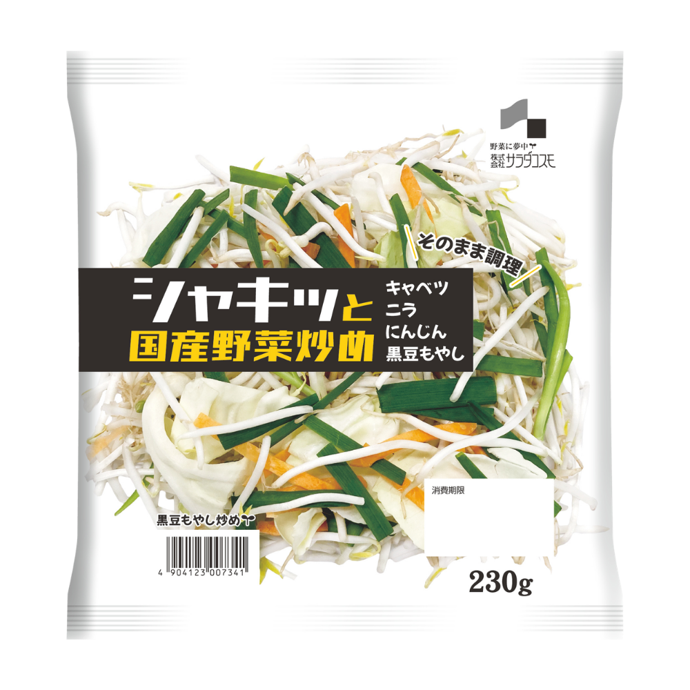 黒豆もやし炒め用ミックス